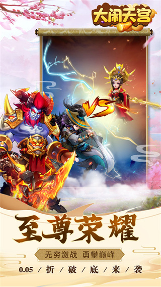 大闹天宫0.05折扣版截图3