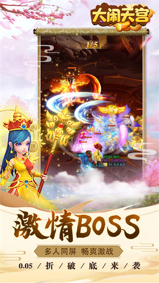 大闹天宫0.05折扣版截图4