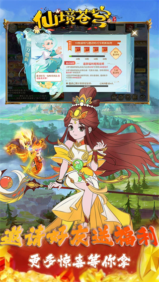 仙境苍穹款0.05折扣版截图0