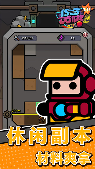 传奇英雄酷跑截图4