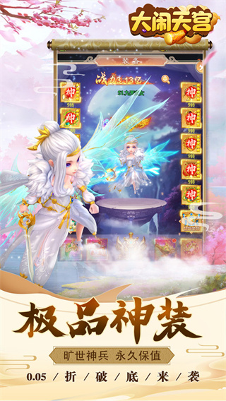 大闹天宫0.05折扣版截图2