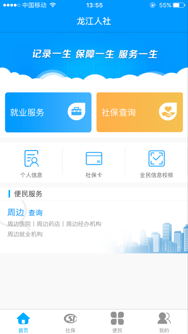 龙江人社APP人社养老认证截图0