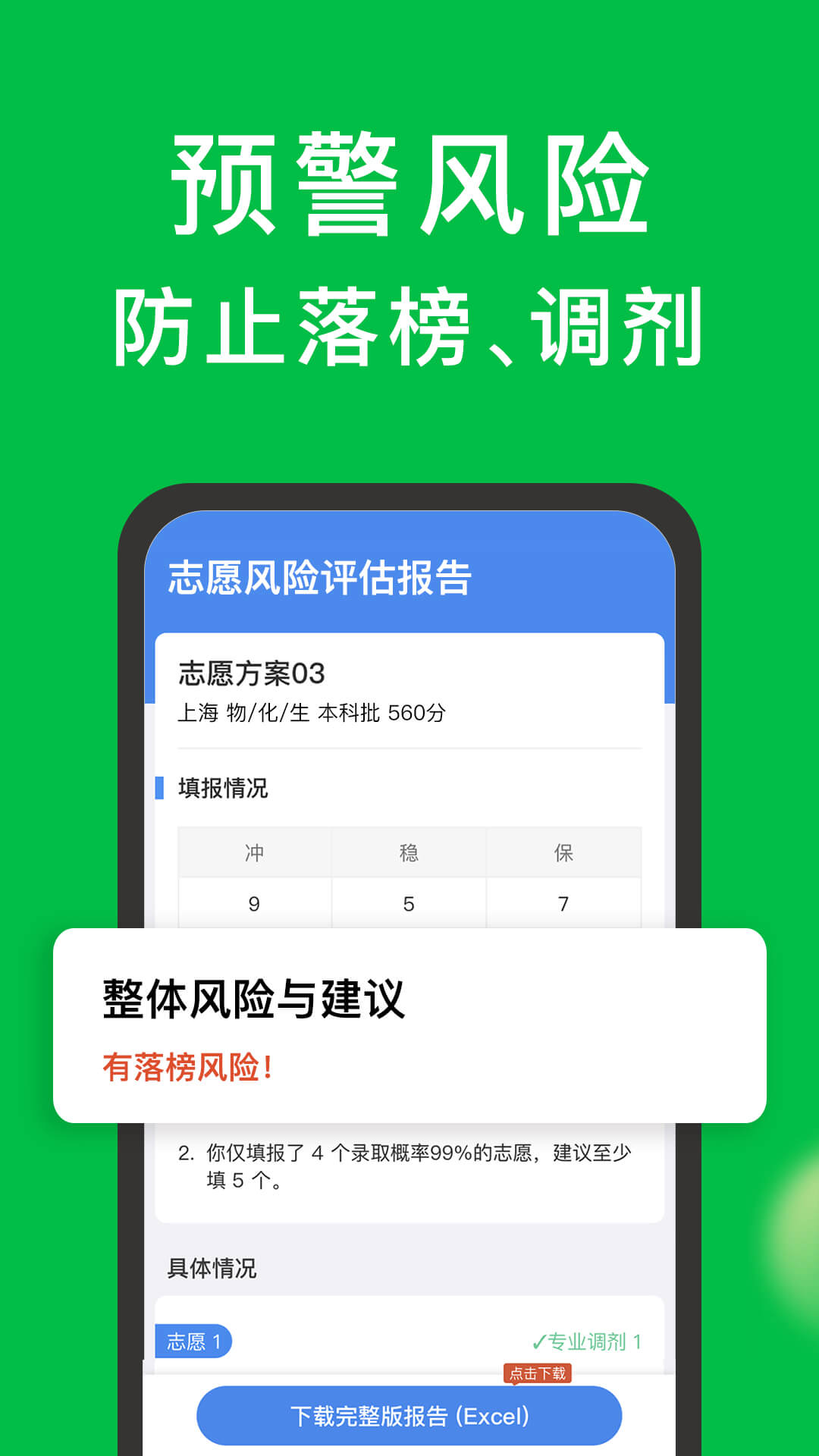 圆梦志愿截图3
