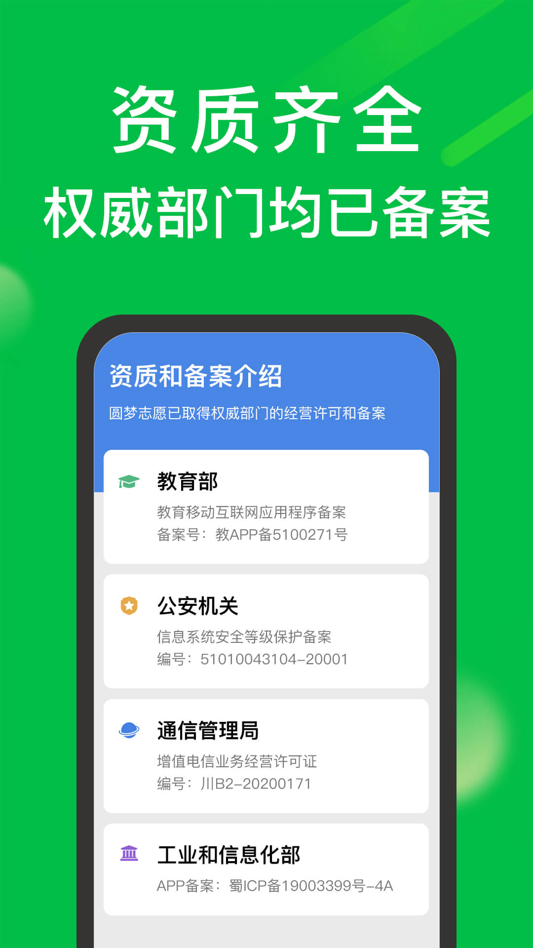 圆梦志愿截图2