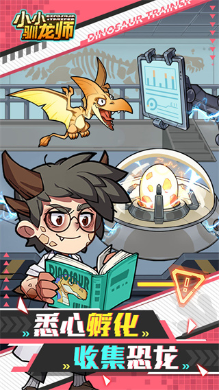 小小驯龙师截图4