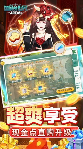 如果的世界截图3