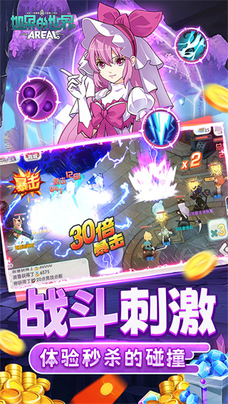 如果的世界截图2