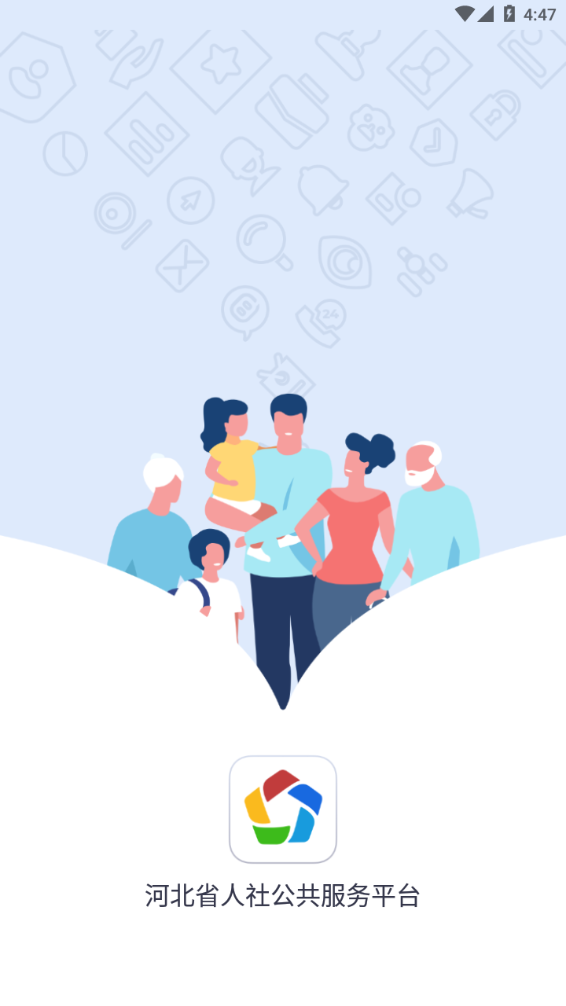 河北人社养老认证截图3