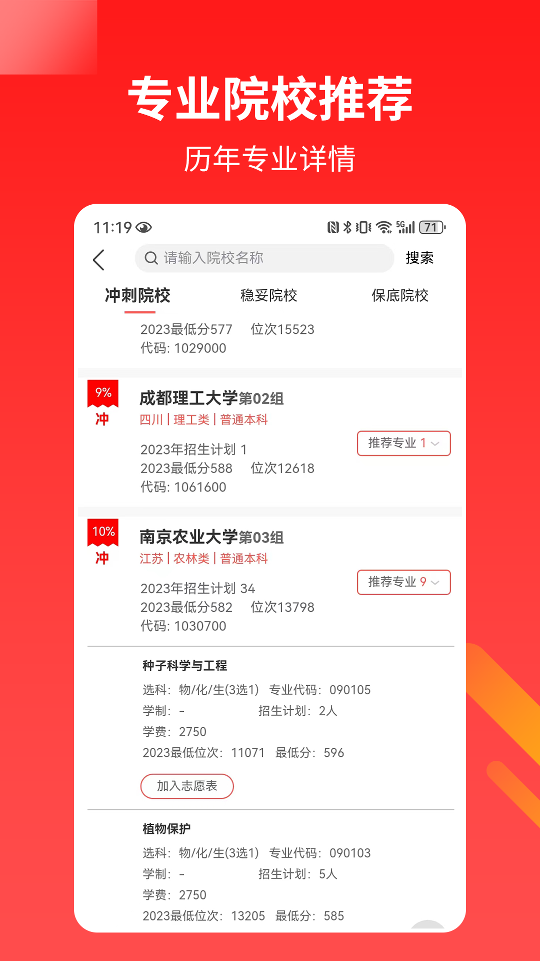 AI高考志愿截图2