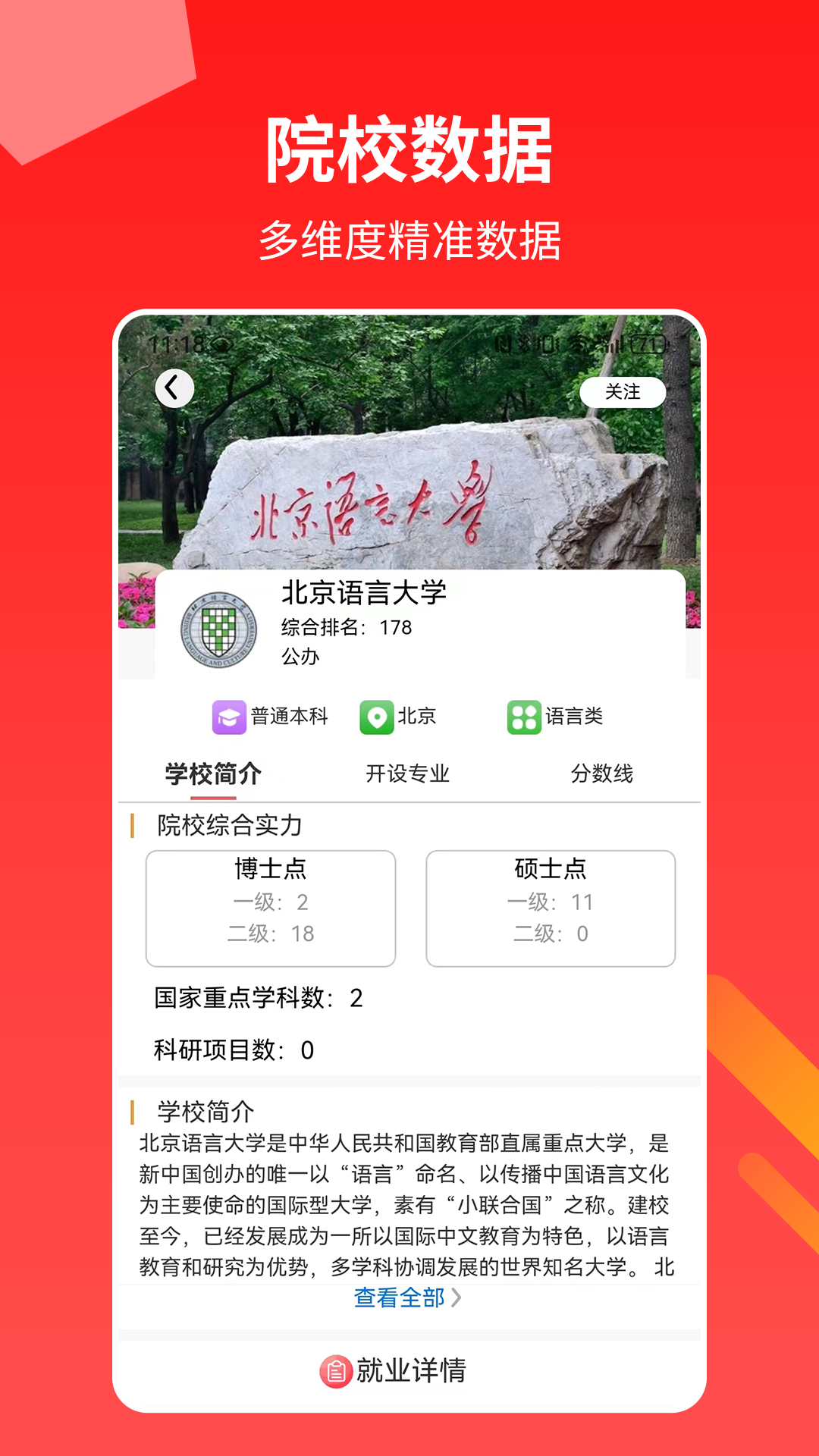 AI高考志愿截图1