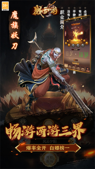 战西游截图4