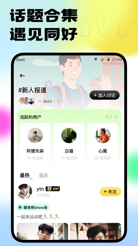 本可男同志交友软件截图3