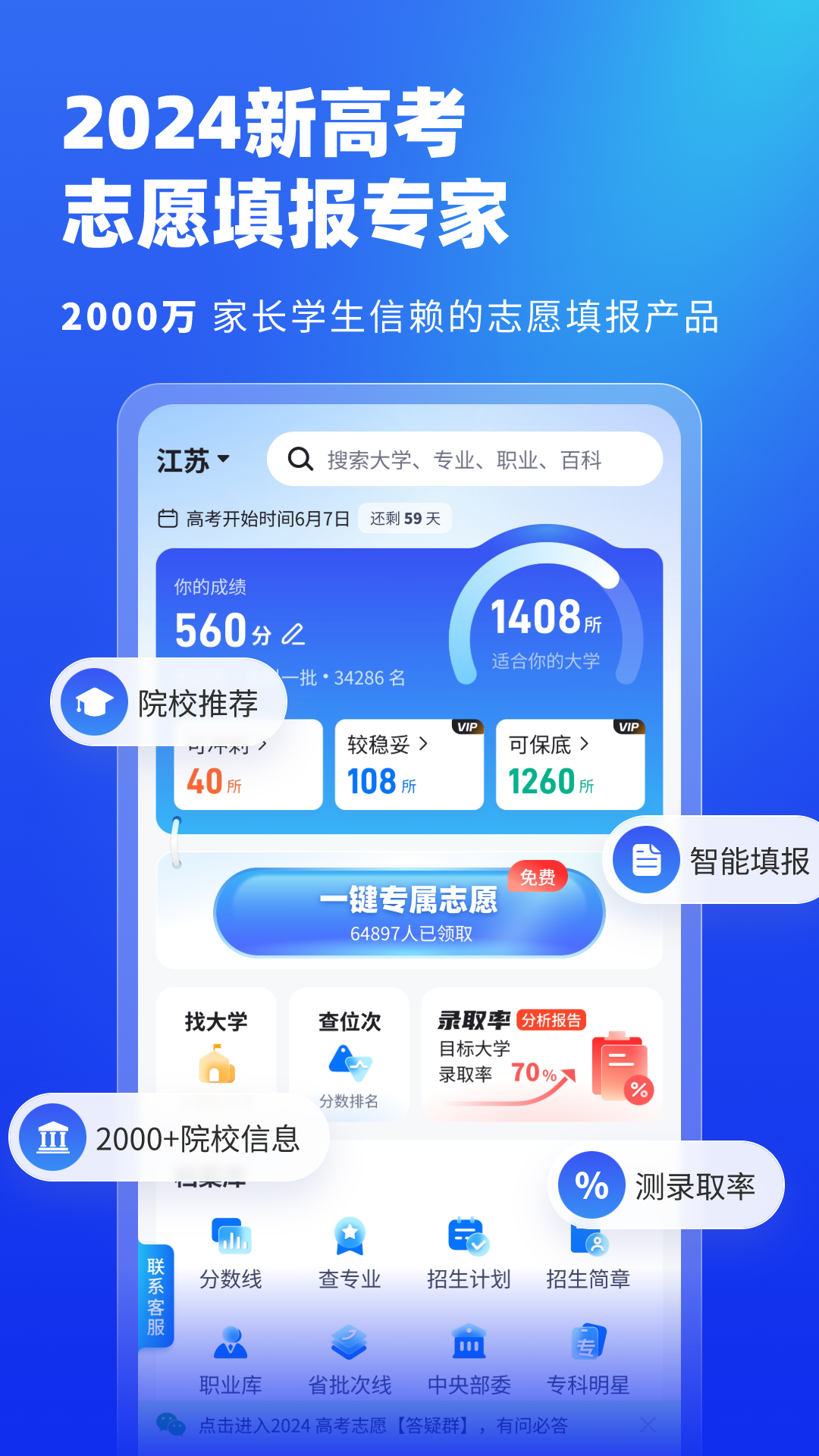 高考志愿填报专家截图0