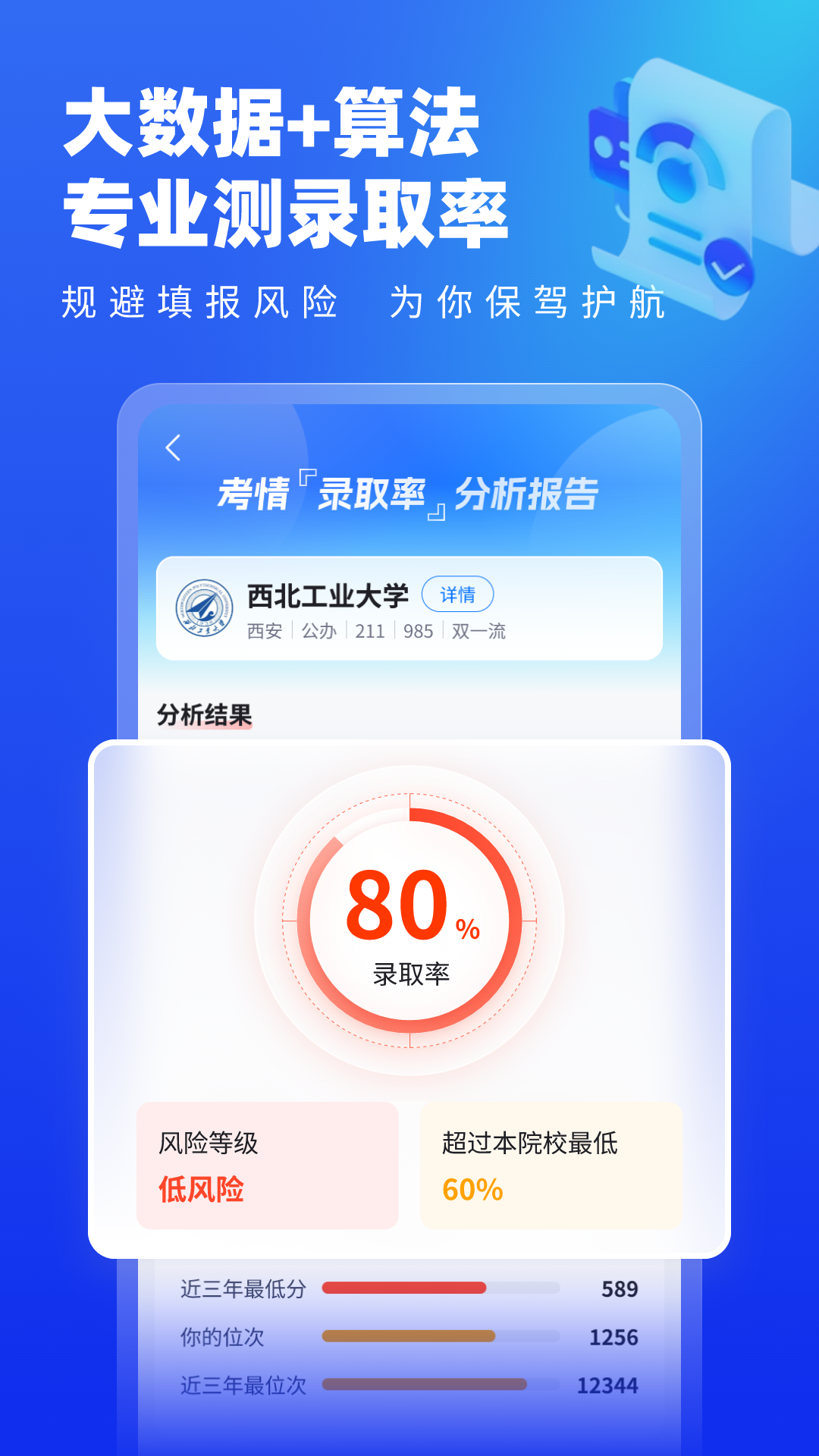 高考志愿填报专家截图3
