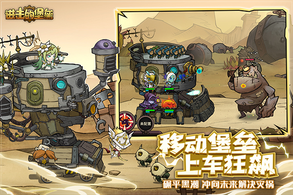 进击的堡垒截图1