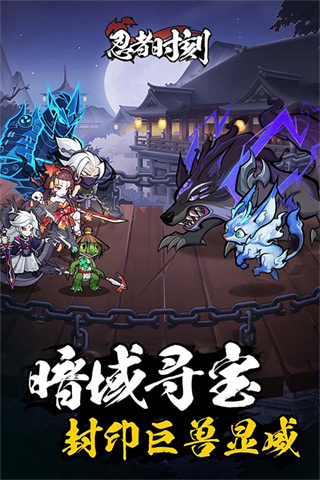忍者时刻截图2