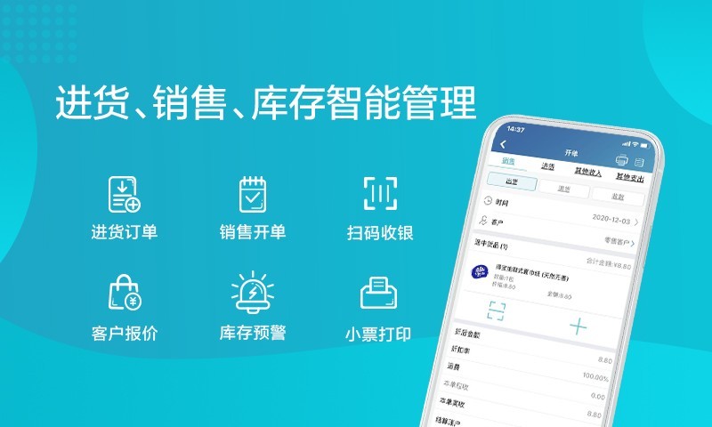 金蝶进销存截图2