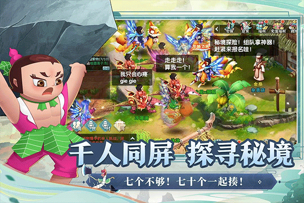 葫芦娃奇幻世界截图4