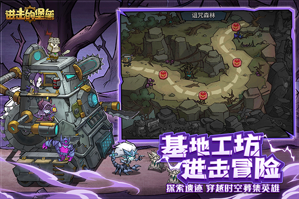 进击的堡垒截图4