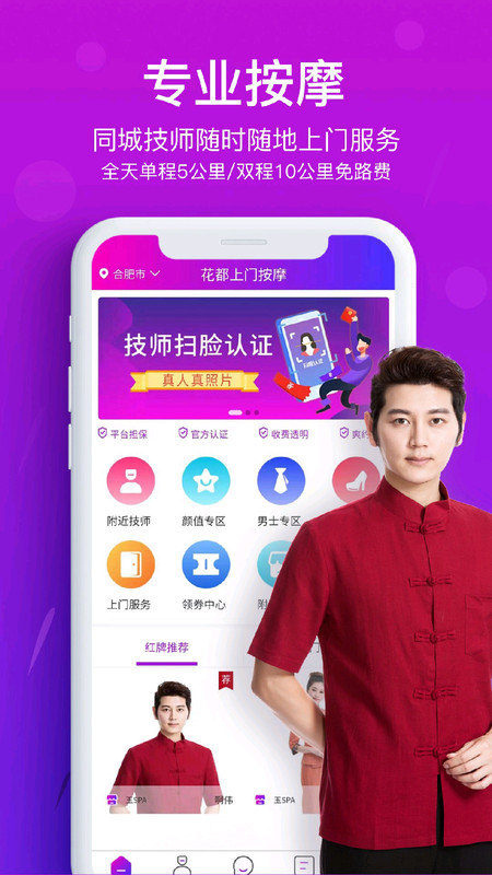 花都上门按摩截图0