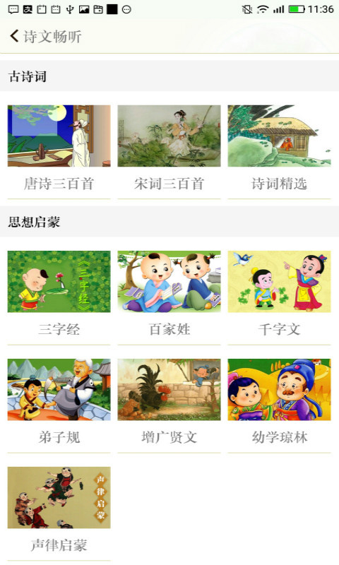 古诗词飞花令截图3