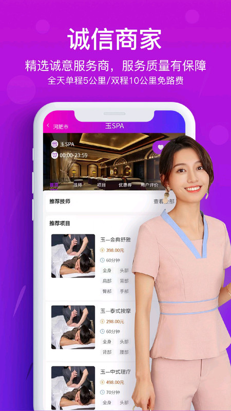 花都上门按摩截图1