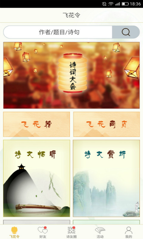 古诗词飞花令截图0