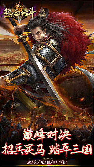 热血格斗0.05折攻城略地截图2