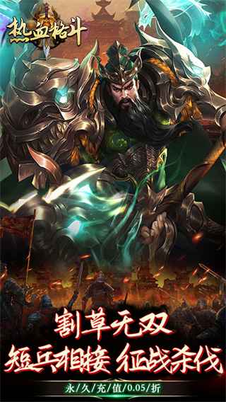 热血格斗0.05折攻城略地截图4