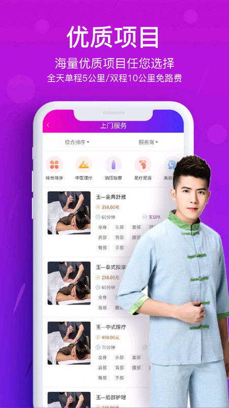 花都上门按摩截图2