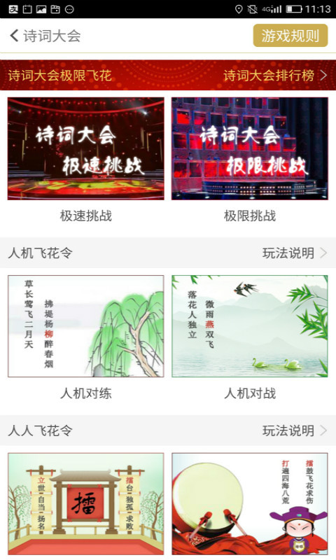 古诗词飞花令截图1