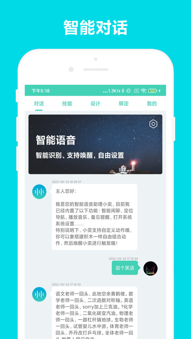 小奕语音助手截图1