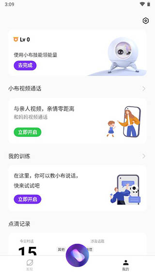 小布智能语音助手截图3
