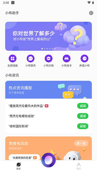 小布智能语音助手截图0