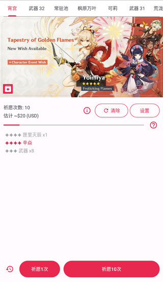 原神抽卡模拟器无限原石最新版本截图0