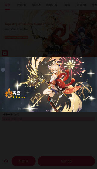 原神抽卡模拟器无限原石最新版本截图1