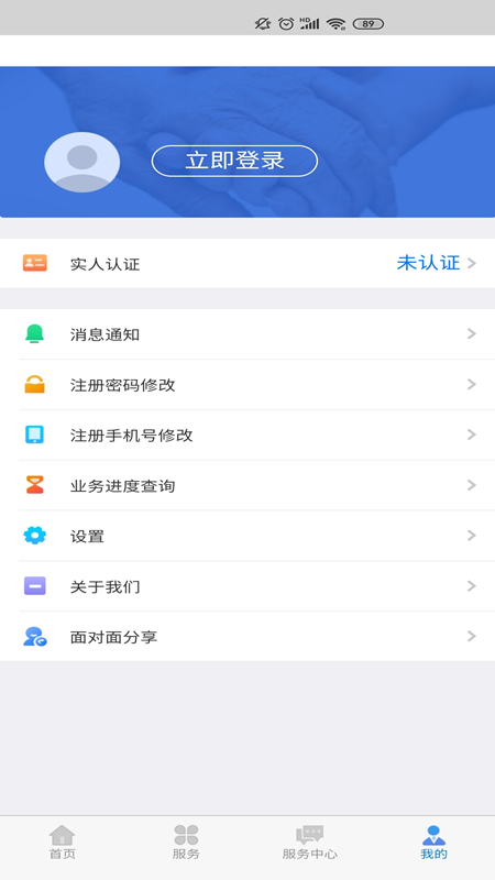 内蒙人社养老认证截图4