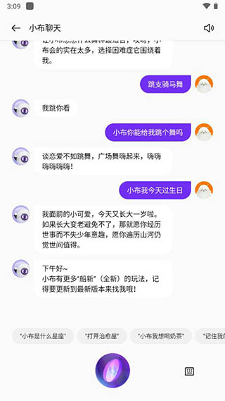 小布智能语音助手截图1