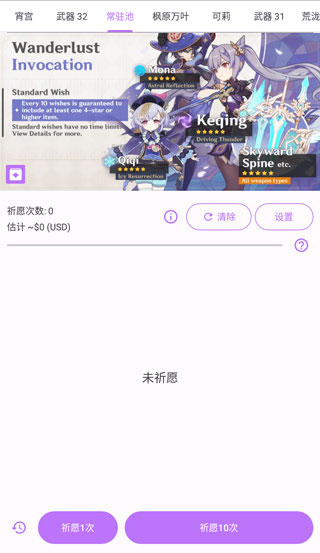 原神抽卡模拟器无限原石最新版本截图3