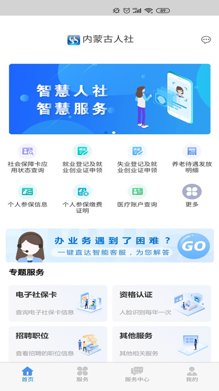 内蒙人社养老认证截图1