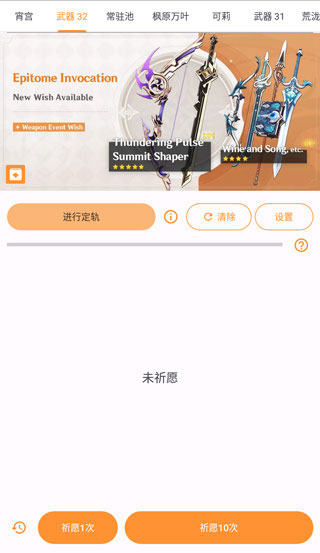 原神抽卡模拟器无限原石最新版本截图4