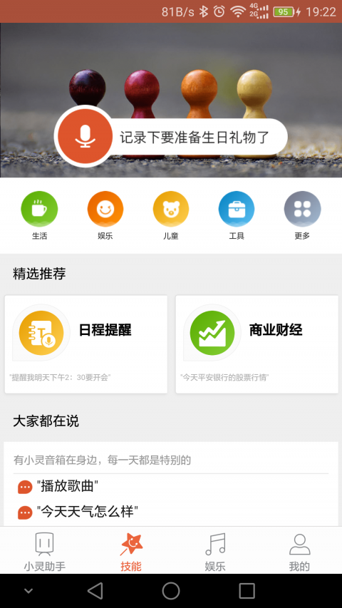 小灵语音助手截图1