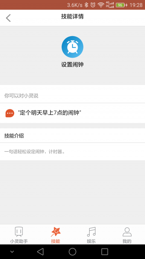小灵语音助手截图3