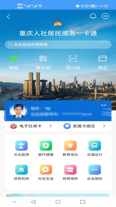 重庆人社培训网截图2