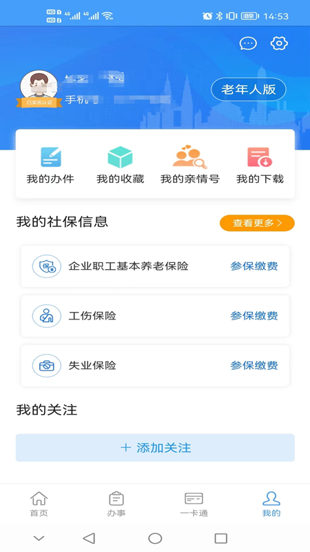 重庆人社培训网截图3