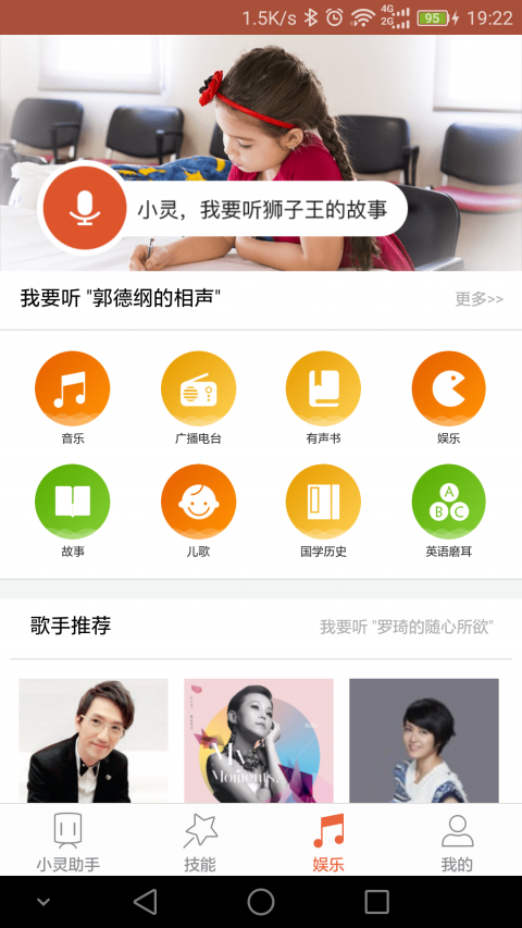 小灵语音助手截图0