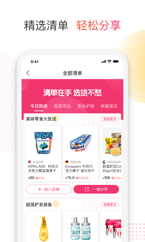 友品海购截图3