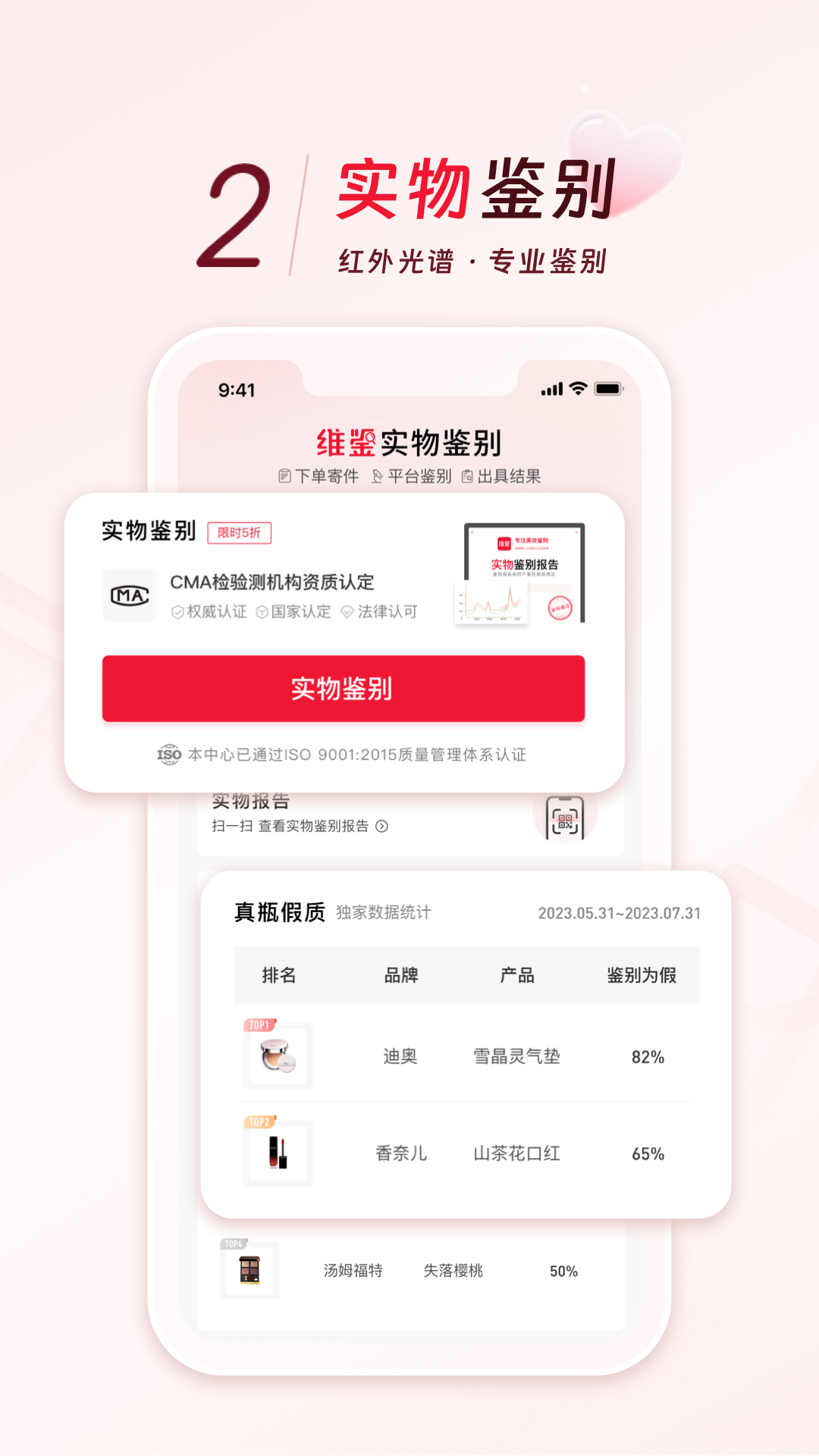 维鉴截图1