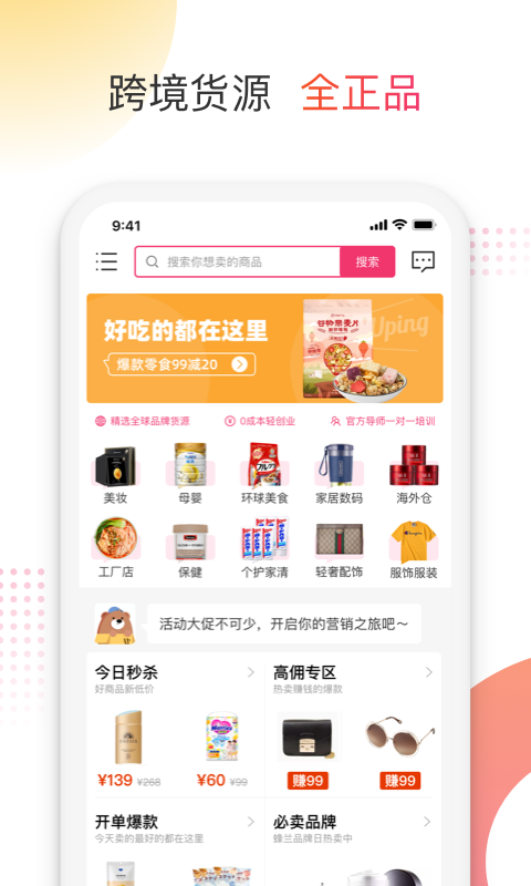 友品海购截图1