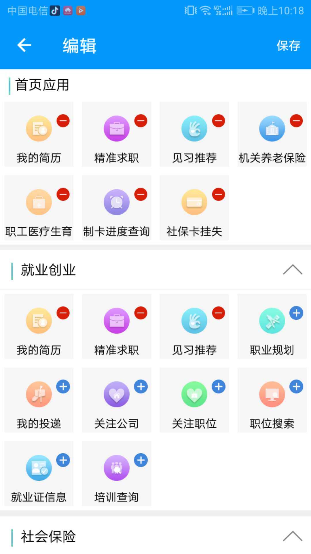青海人社通养老认证截图3